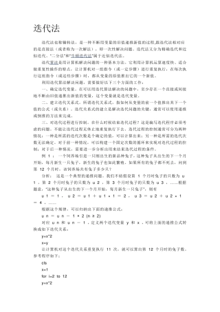 C语言迭代法详细讲解