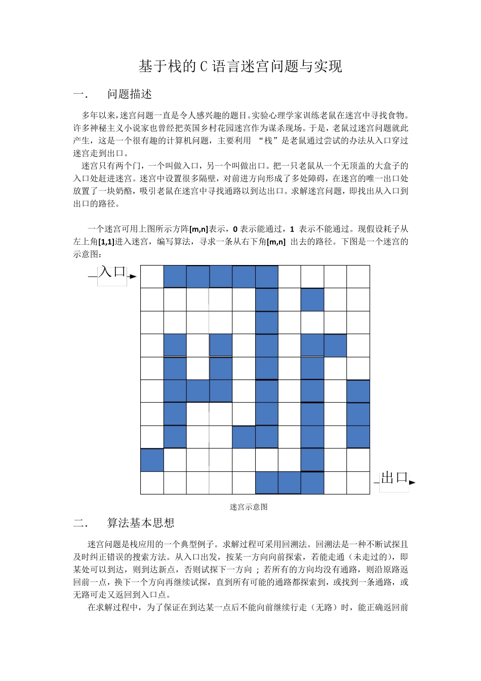 C语言迷宫程序_第1页