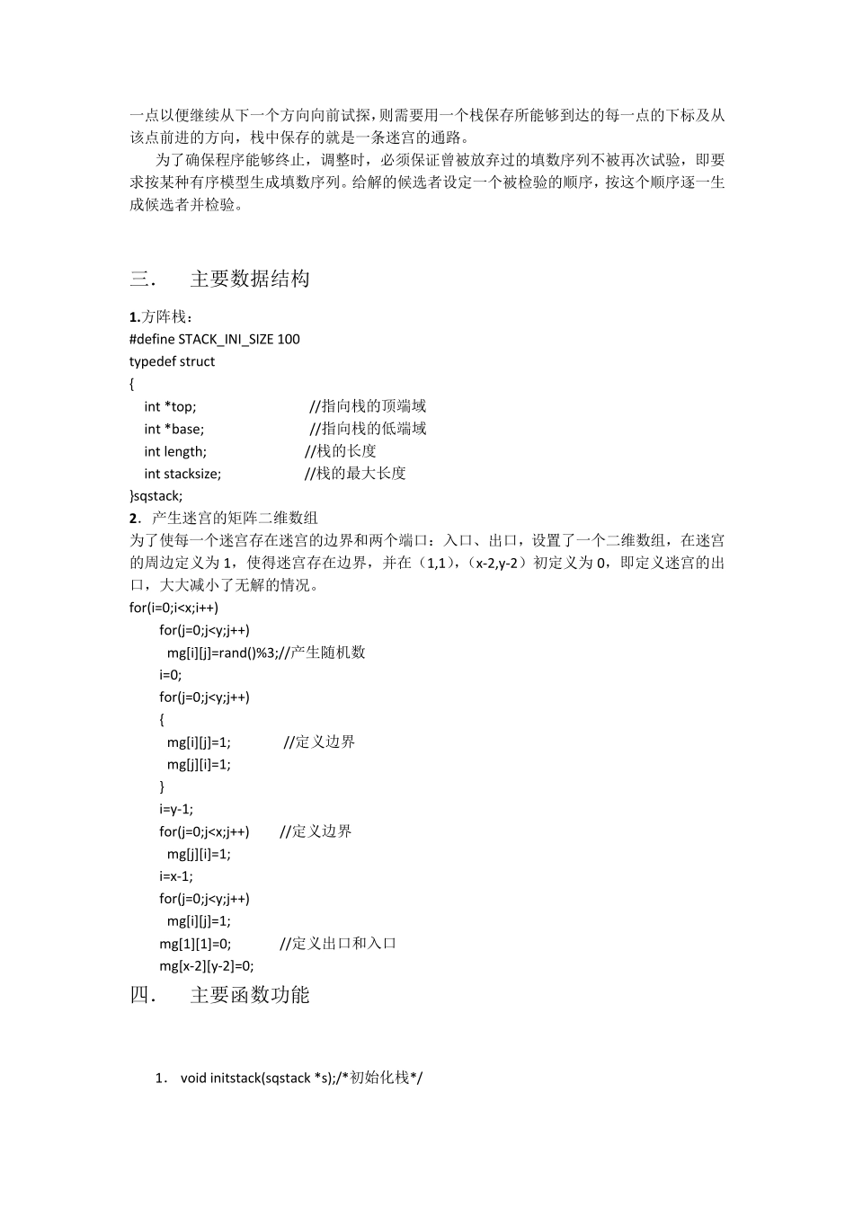 C语言迷宫程序_第2页