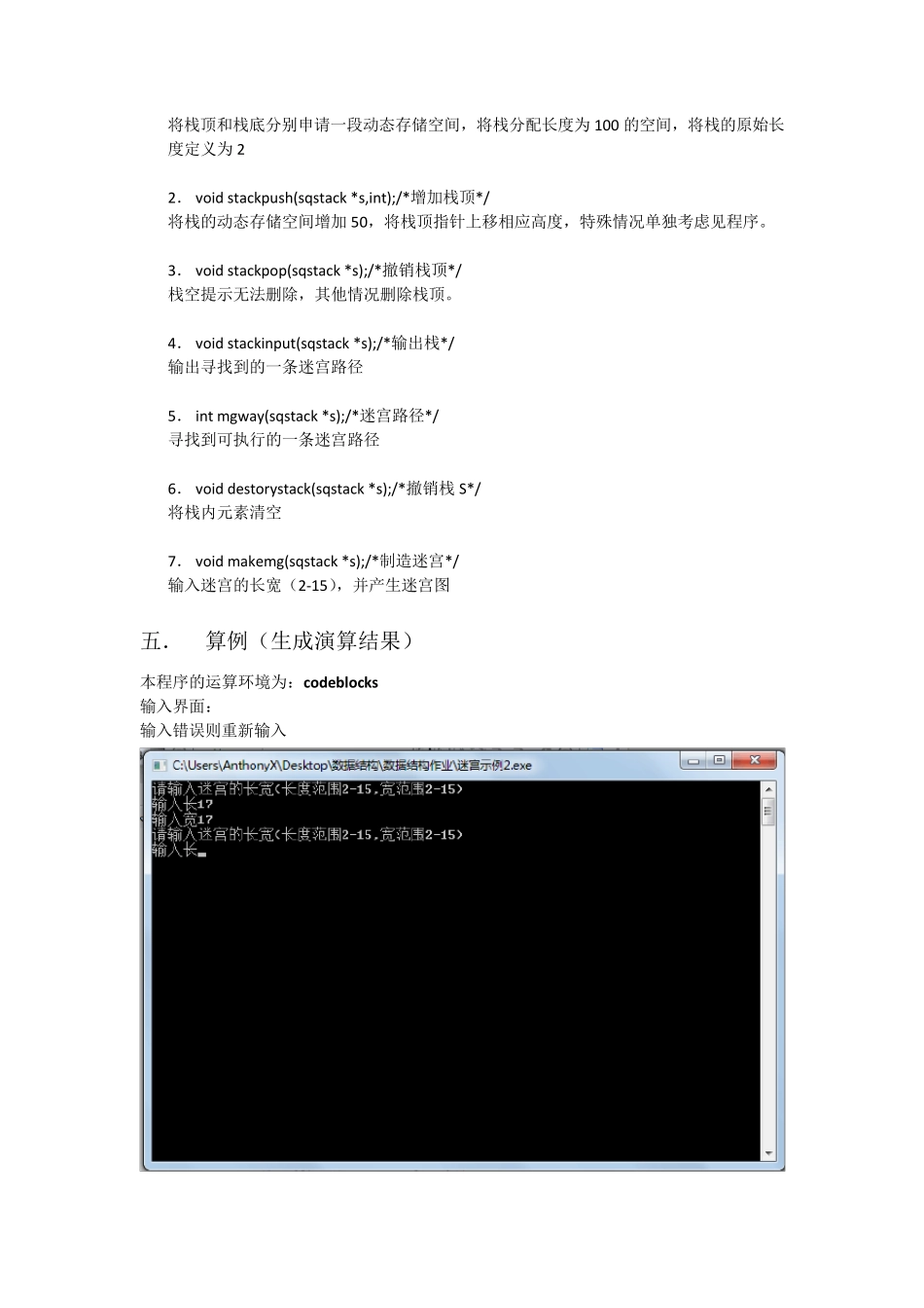 C语言迷宫程序_第3页