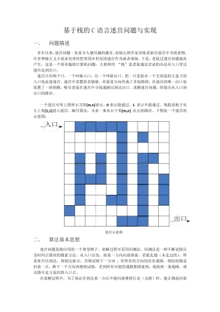 C语言迷宫程序