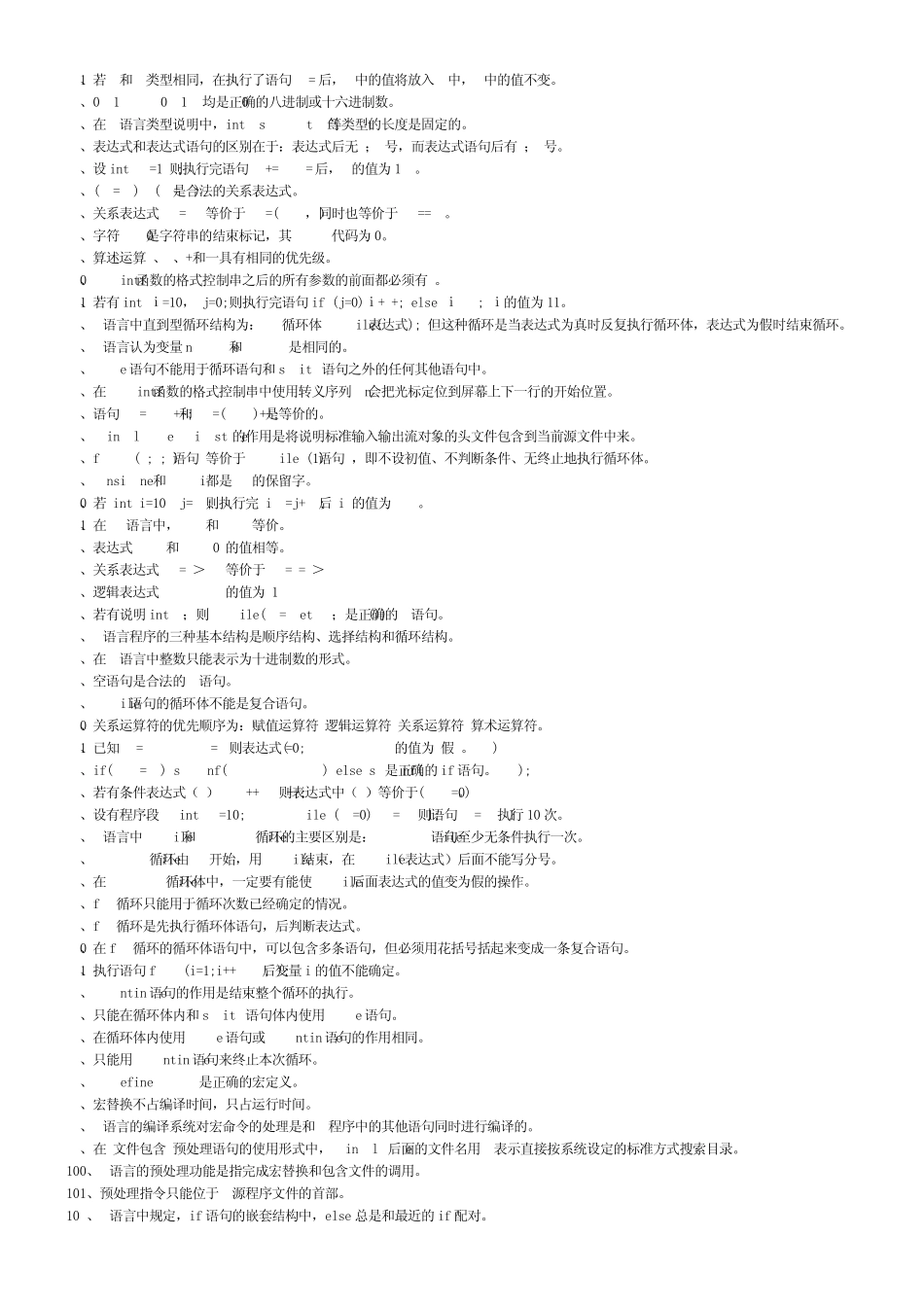 c语言选择判断题_第2页