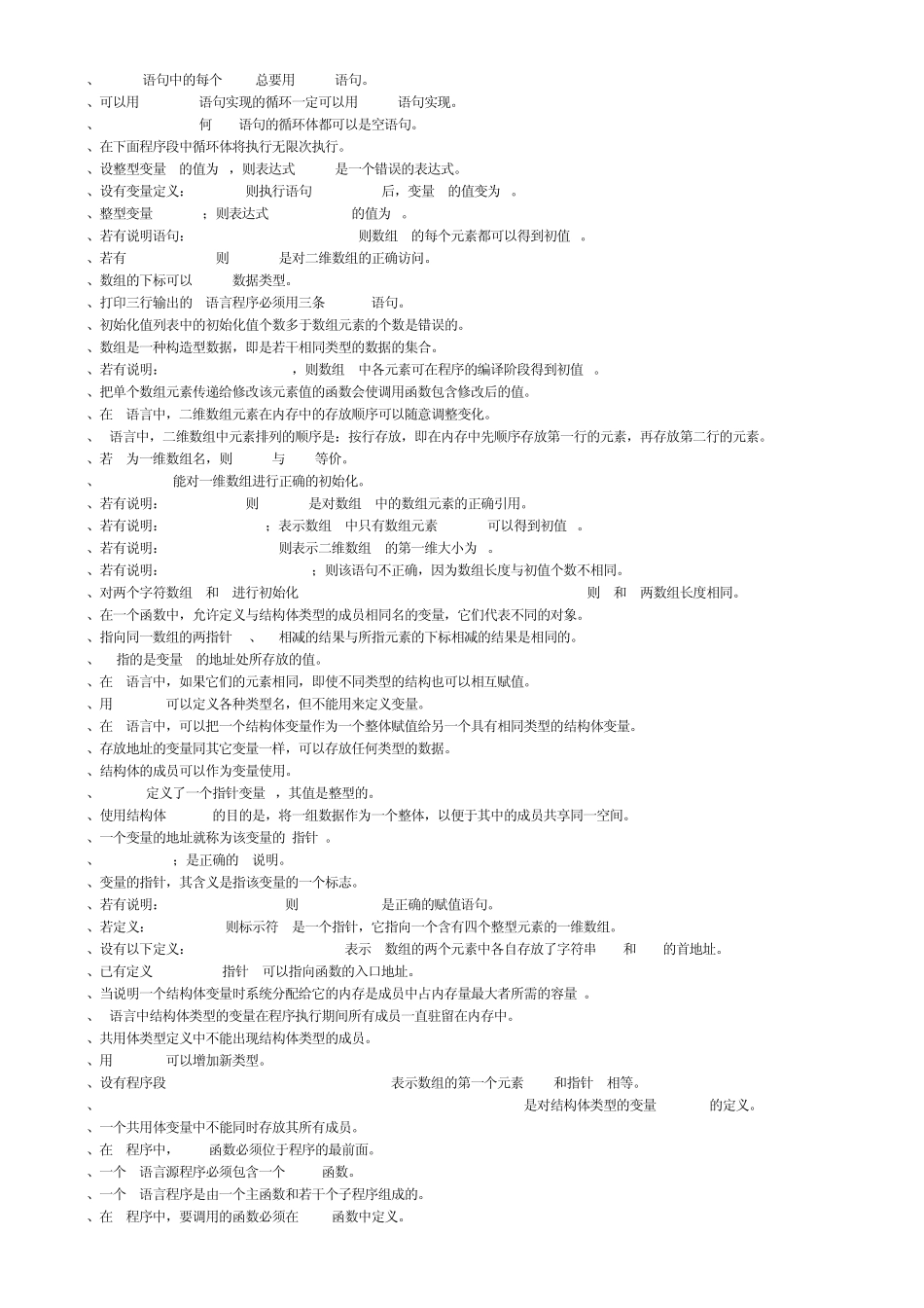 c语言选择判断题_第3页