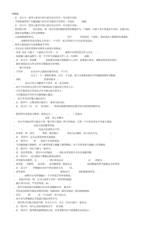 c语言选择判断题