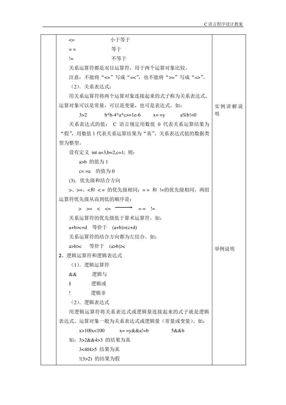 c语言选择结构程序设计教案_第2页