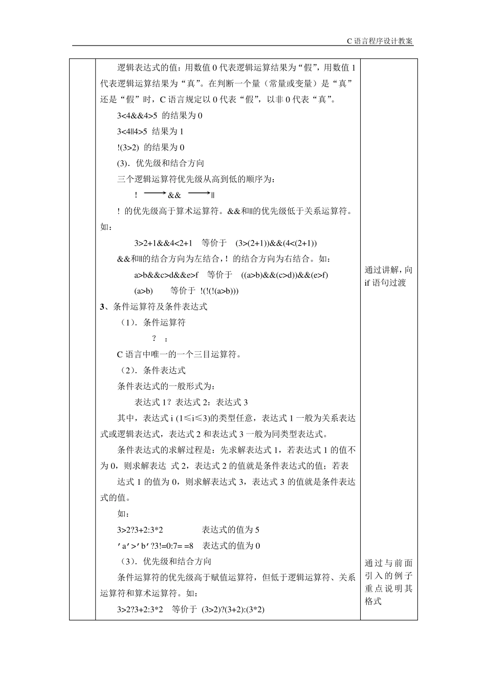 c语言选择结构程序设计教案_第3页