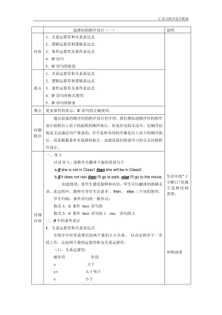 c语言选择结构程序设计教案