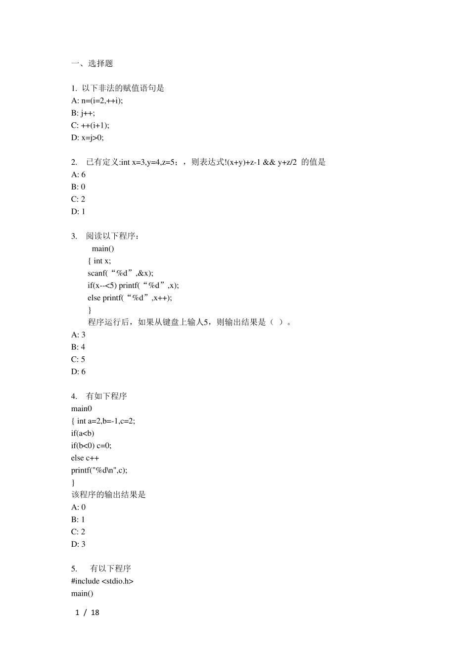 c语言选择结构试题带答案_第1页