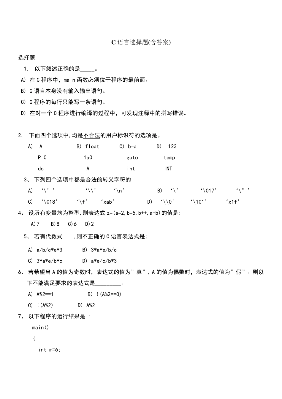 C语言选择题_第1页
