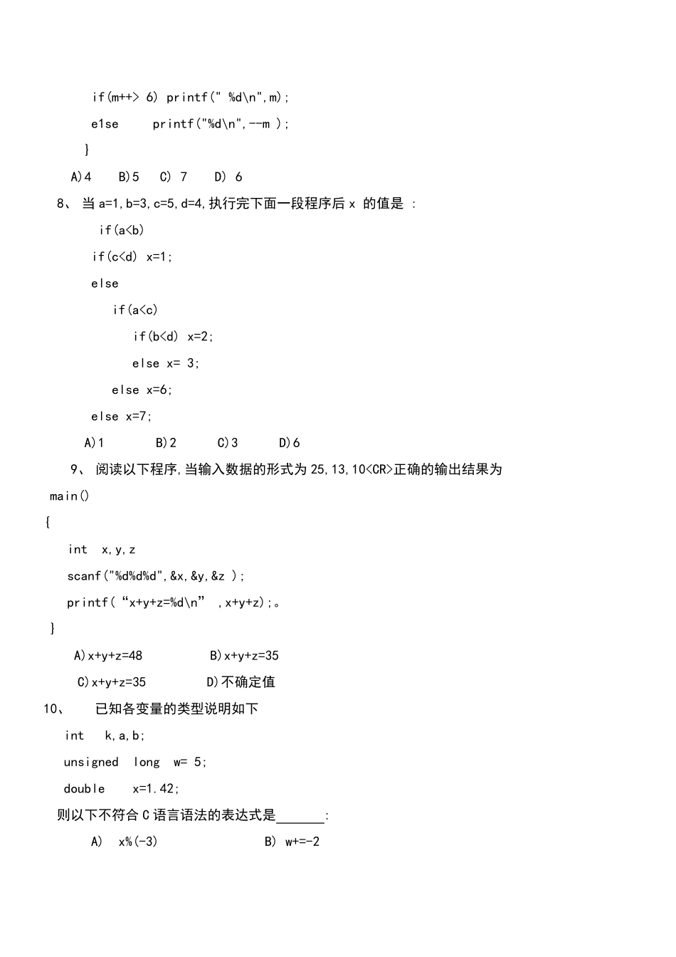 C语言选择题_第2页
