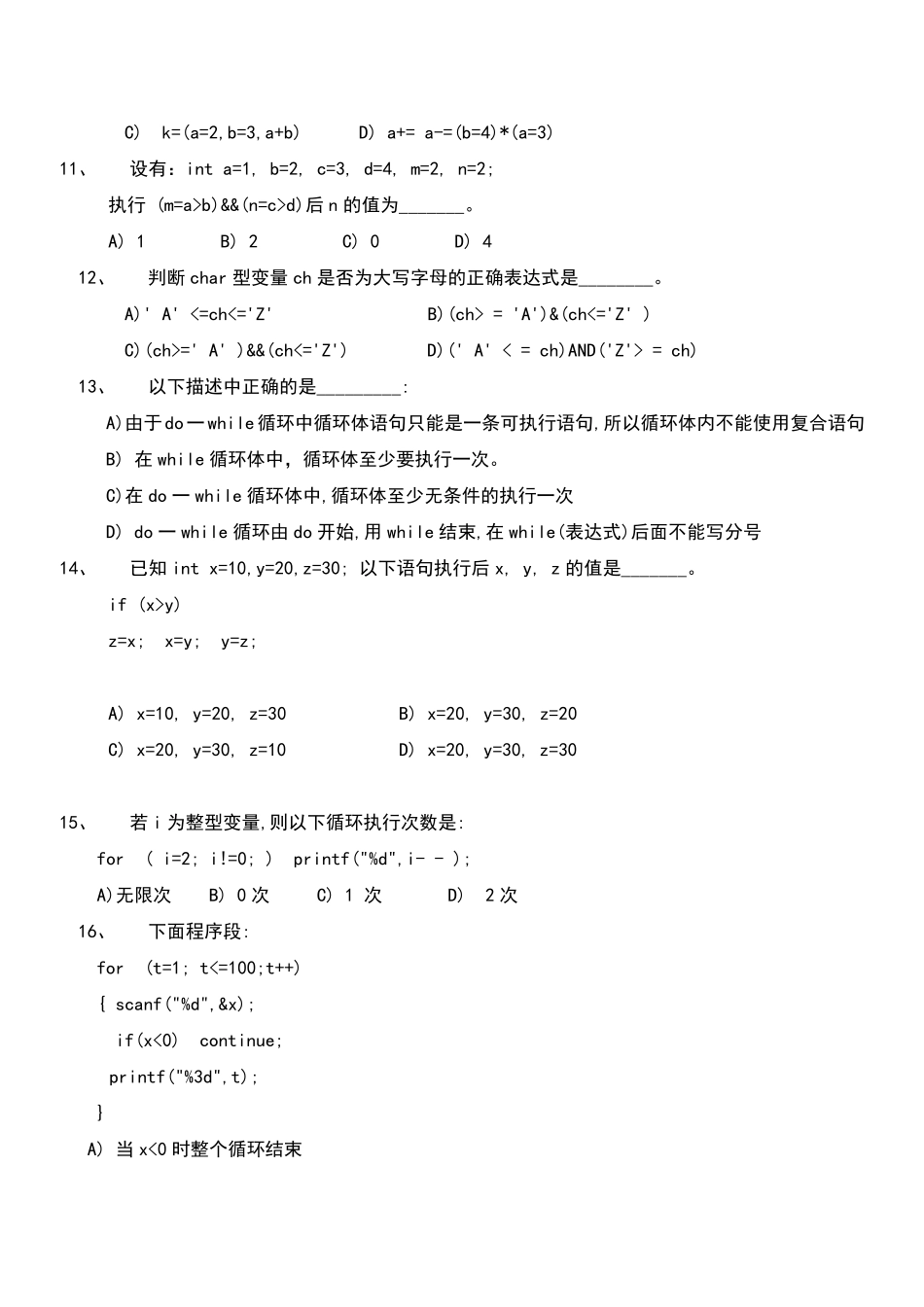 C语言选择题_第3页