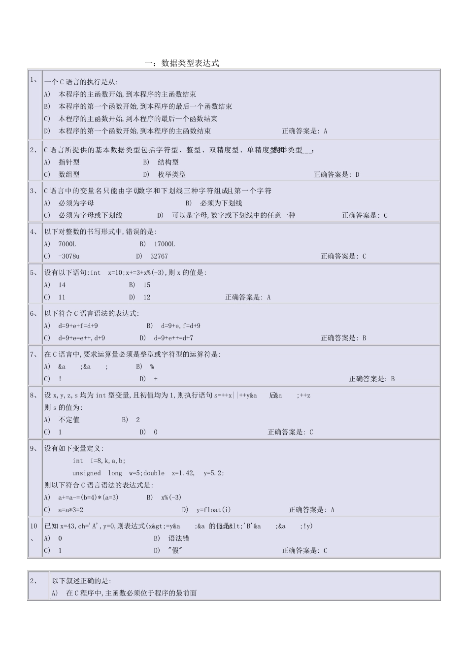 c语言选择题库_第1页