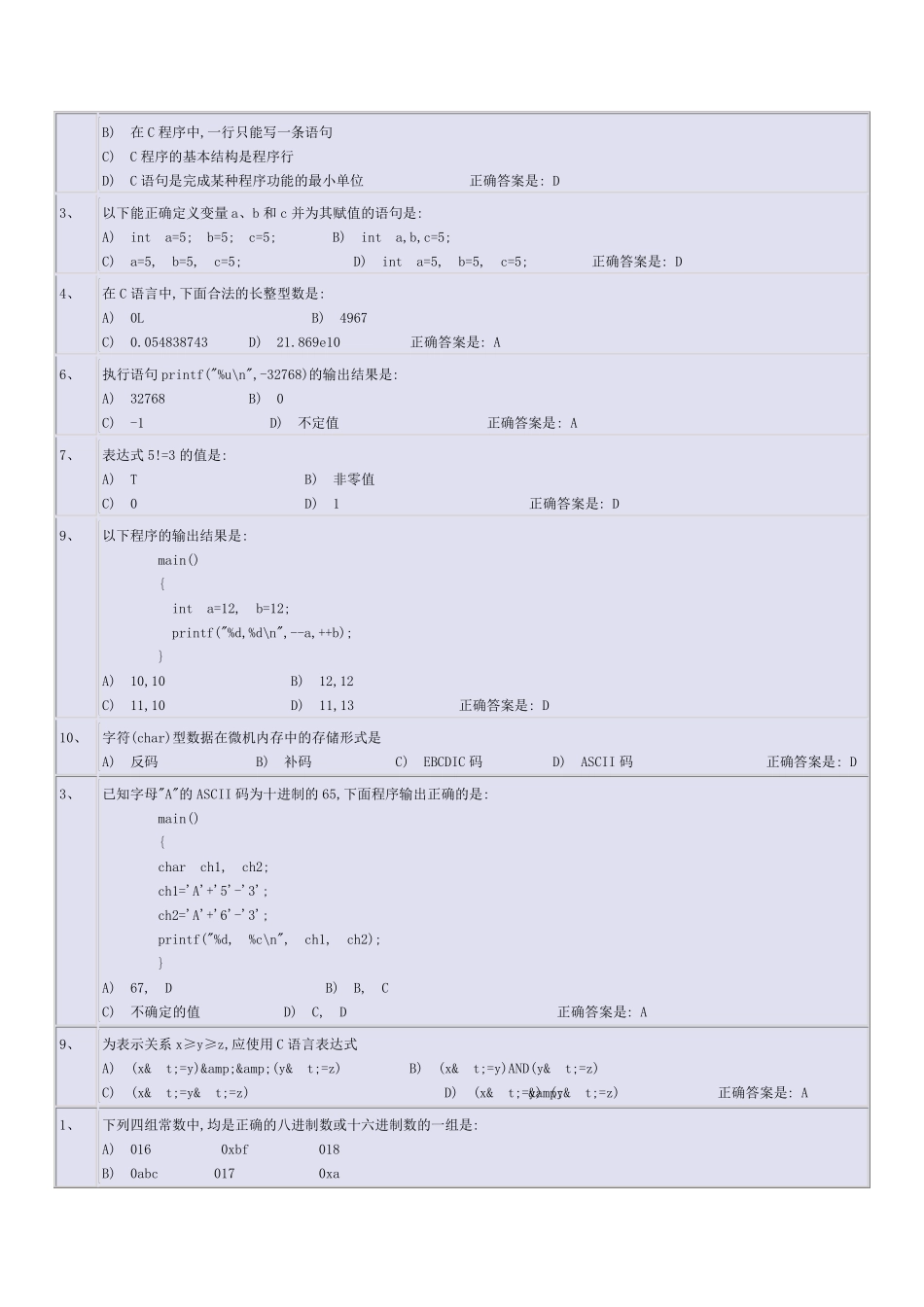 c语言选择题库_第2页