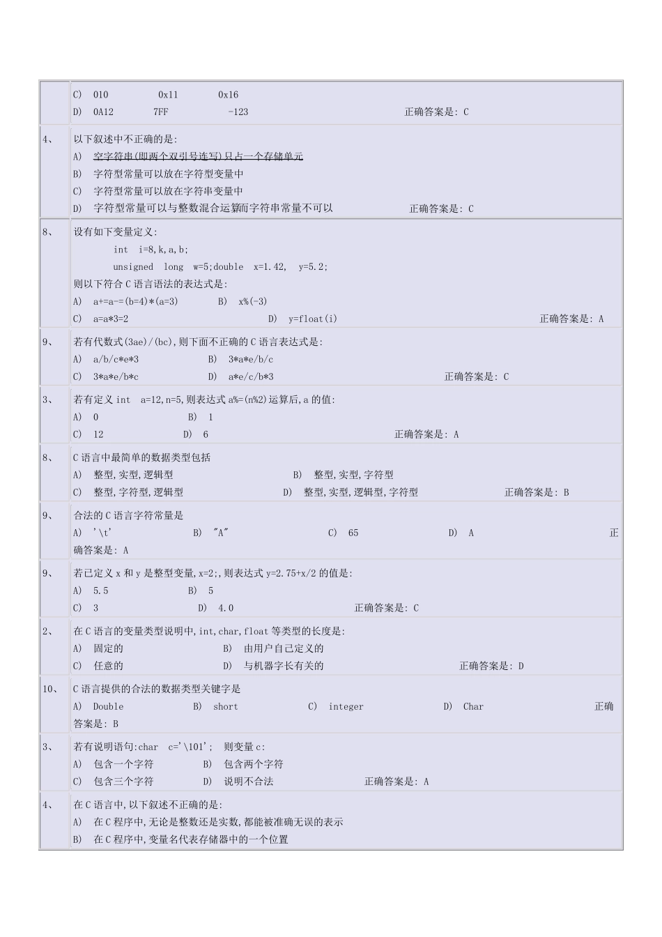 c语言选择题库_第3页