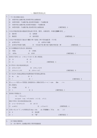 c语言选择题库