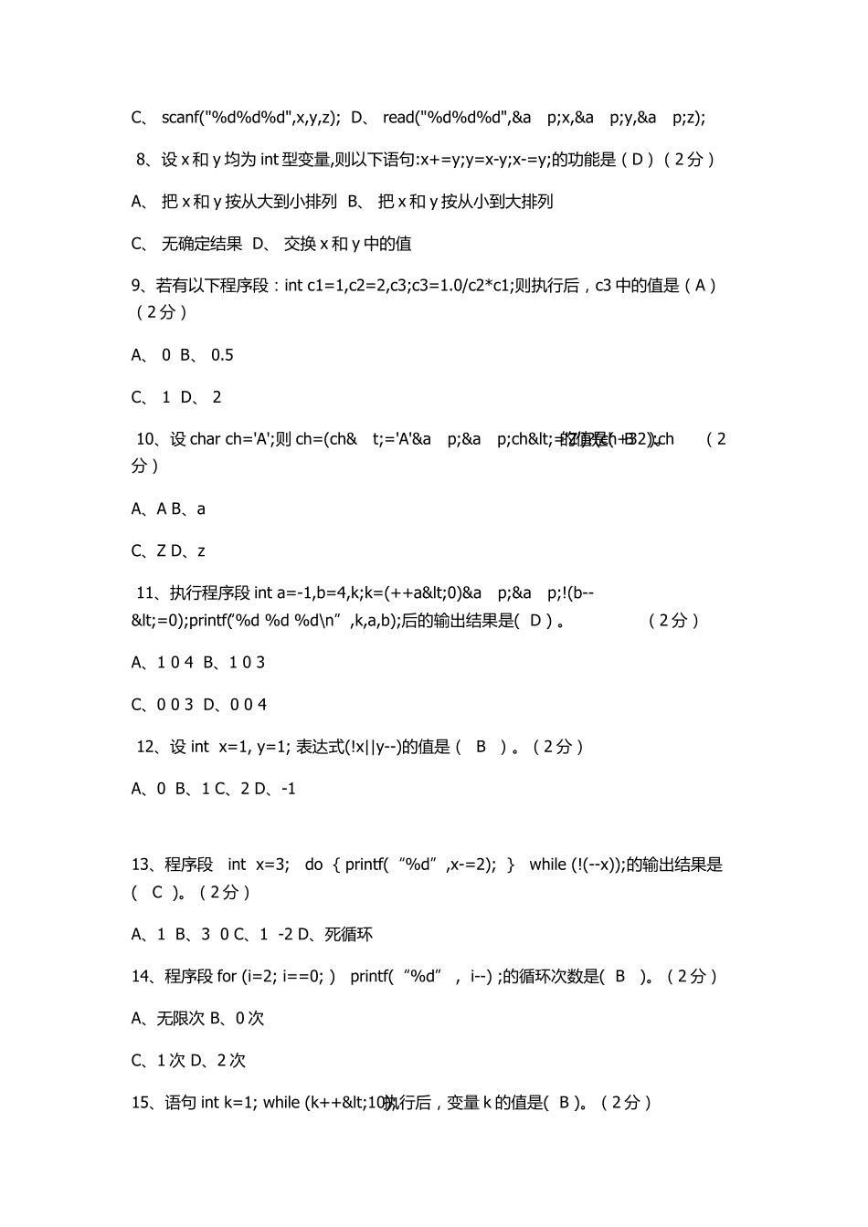 C语言选择题题库_第2页