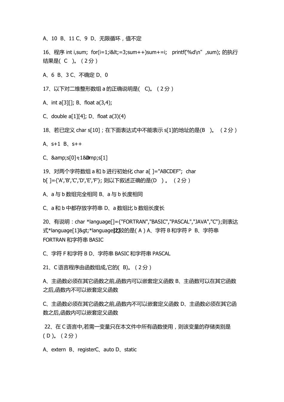 C语言选择题题库_第3页