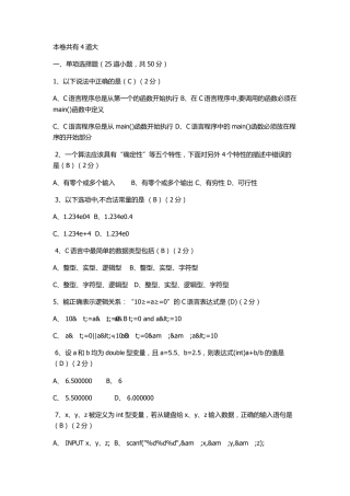 C语言选择题题库