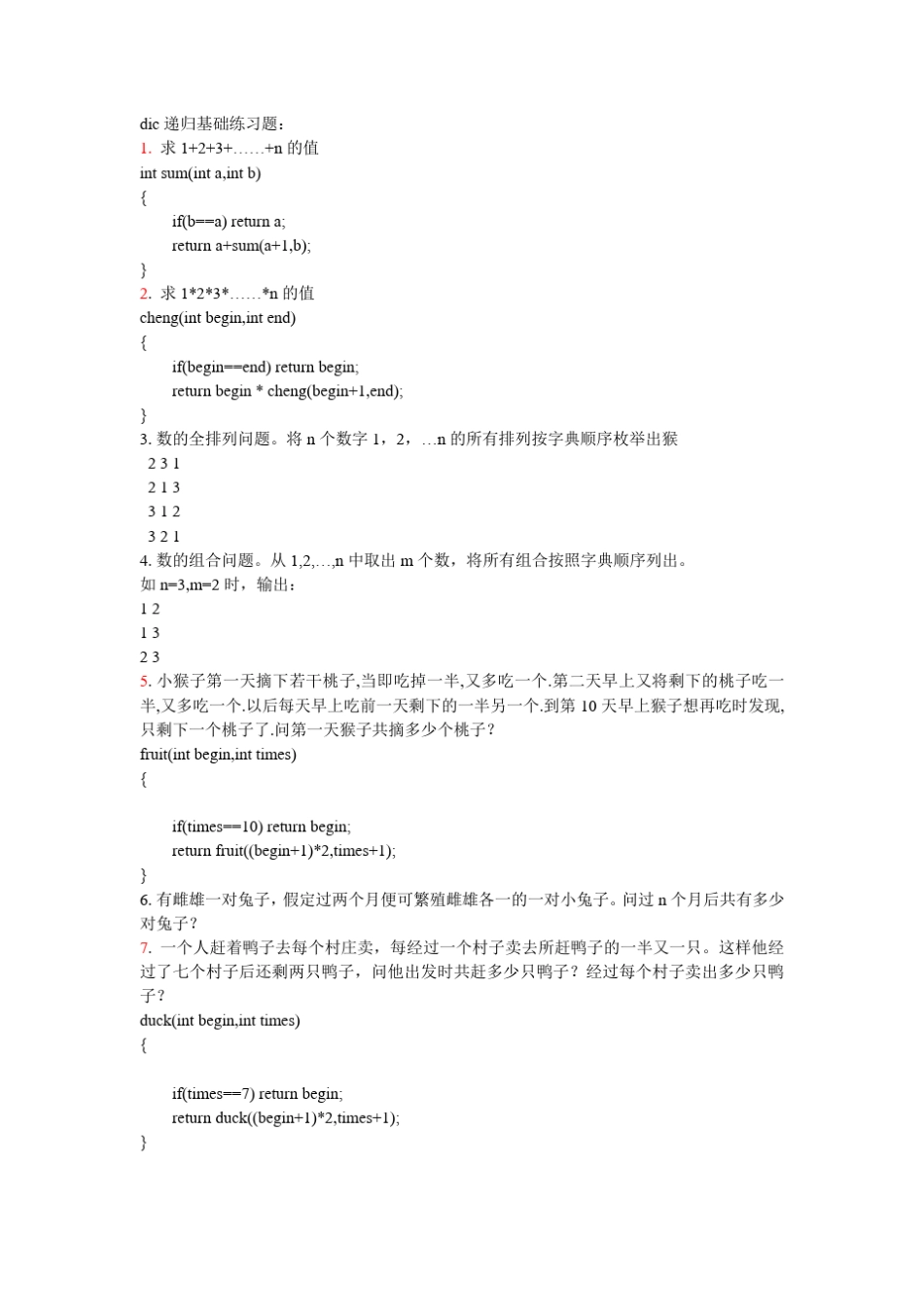 C语言递归练习_第1页