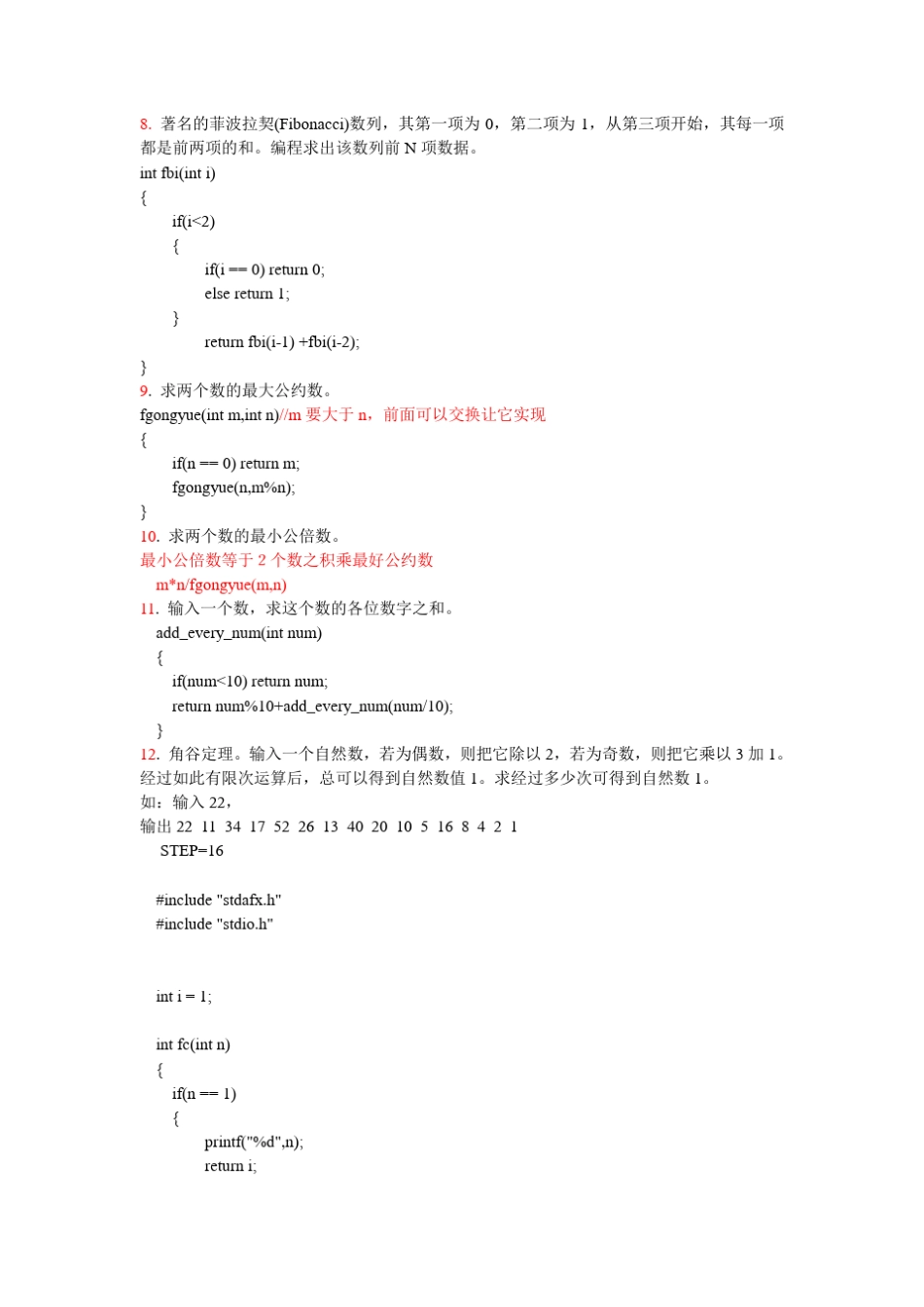 C语言递归练习_第2页