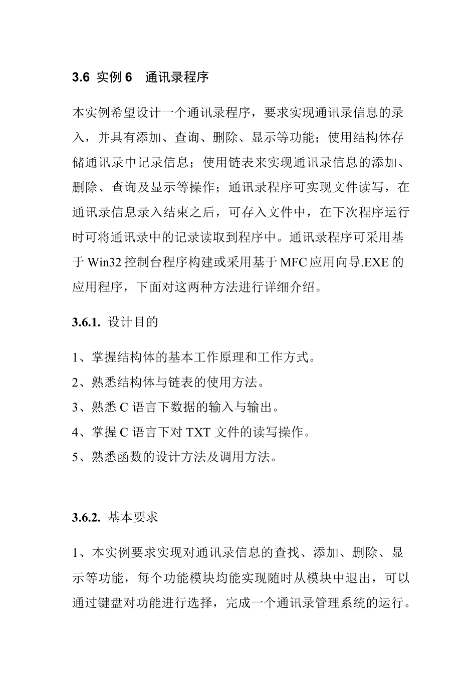 C语言通讯录程序课程设计_第1页