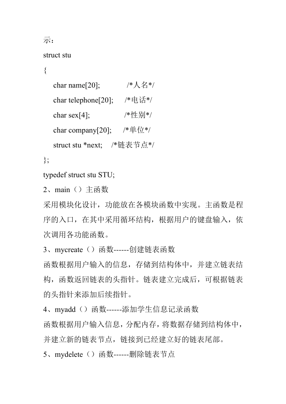 C语言通讯录程序课程设计_第3页