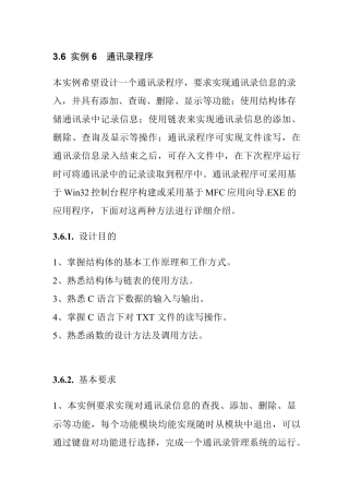 C语言通讯录程序课程设计