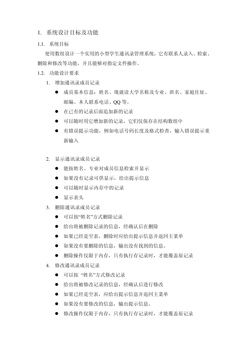 C语言通讯录管理系统_第2页