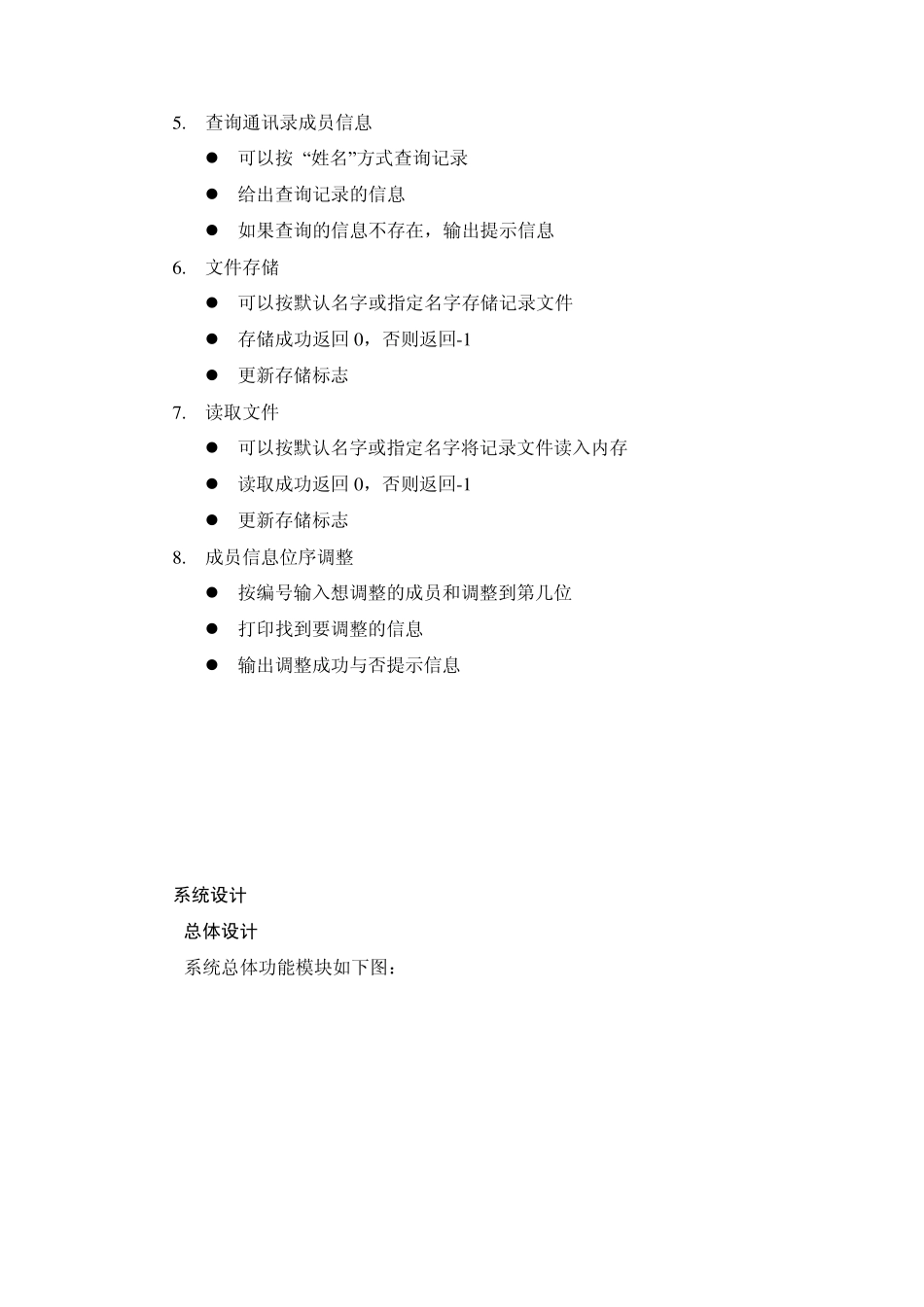 C语言通讯录管理系统_第3页