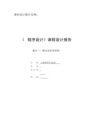 C语言通讯录管理系统