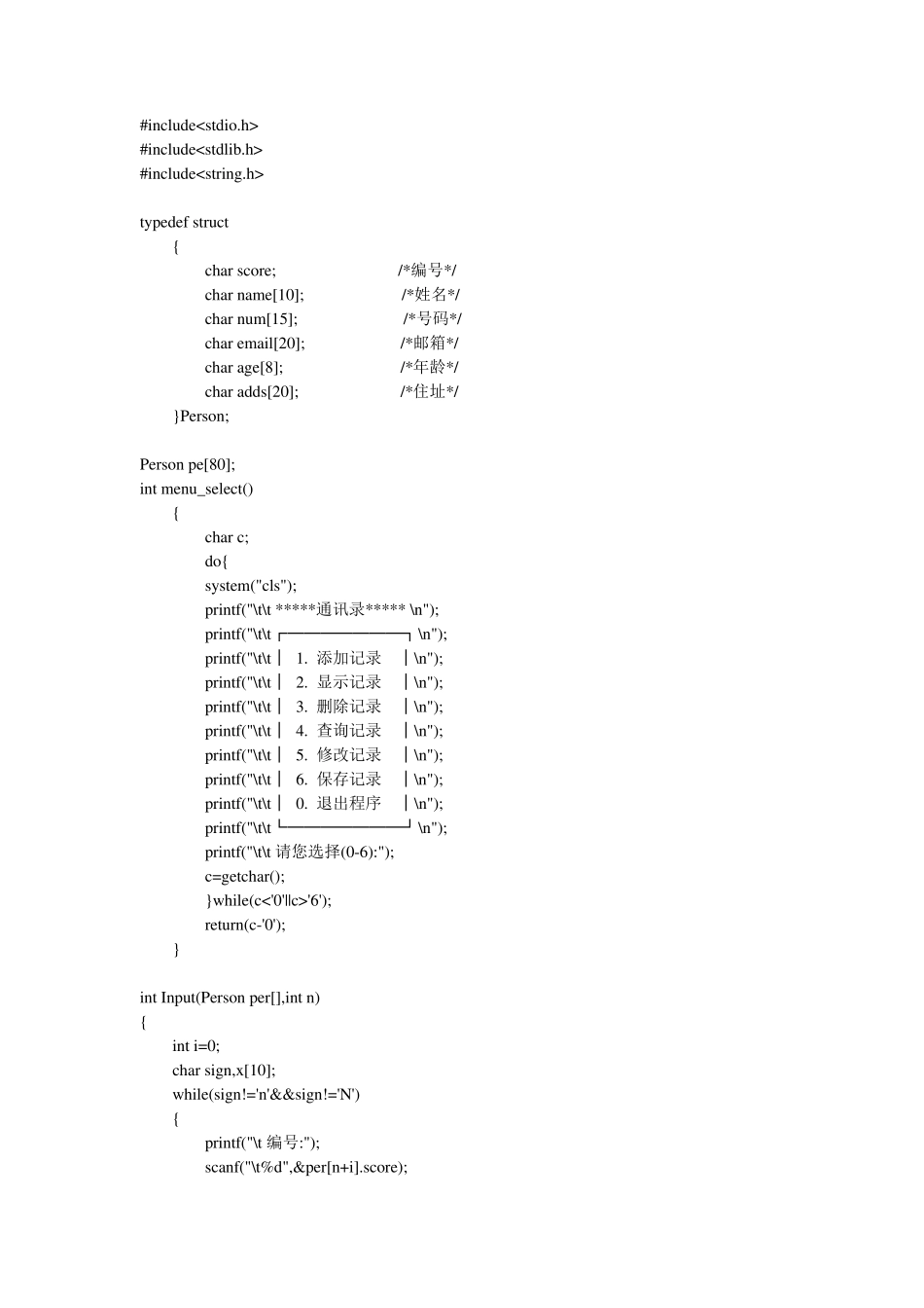 C语言通讯录管理系统源程序_第1页