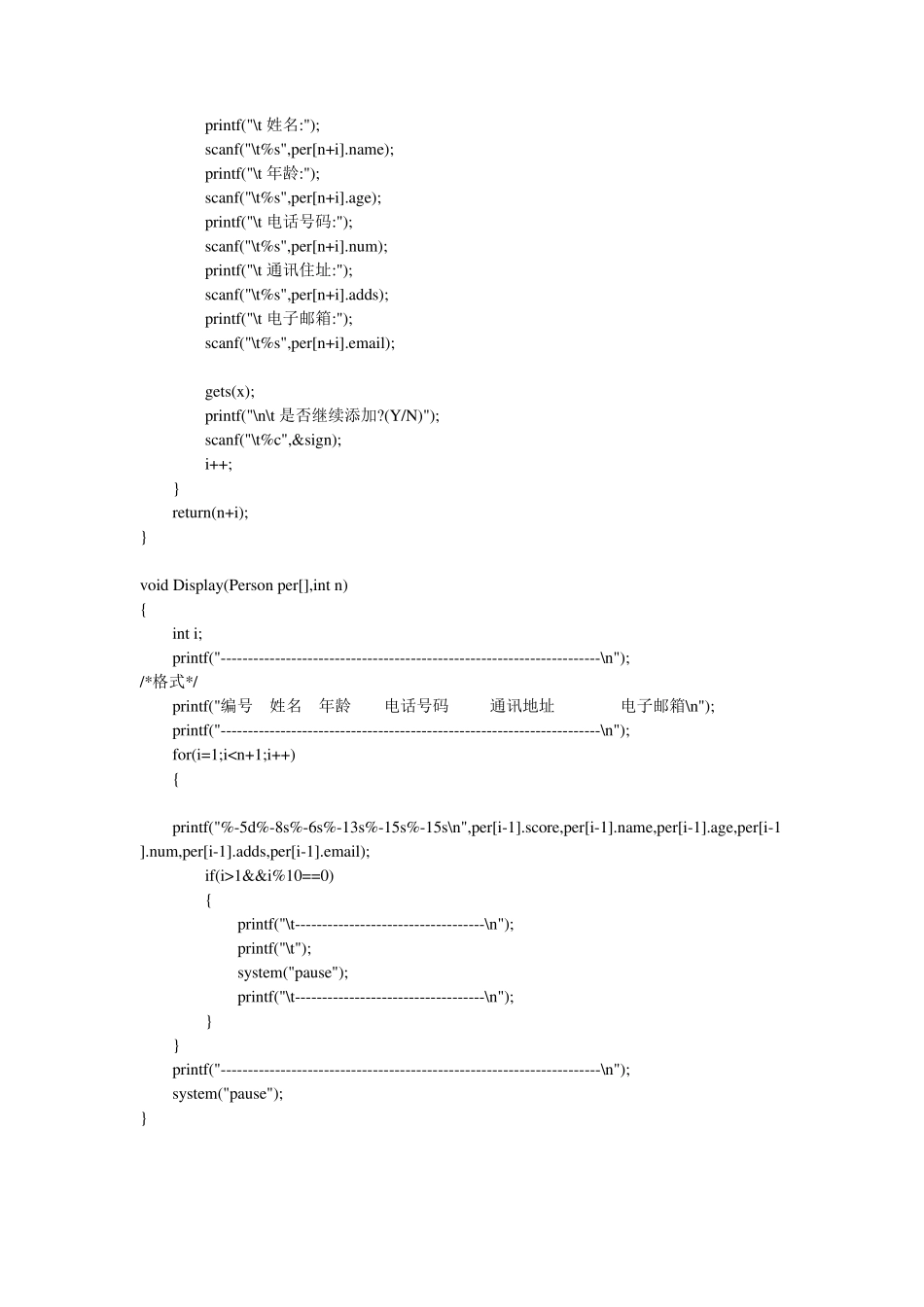 C语言通讯录管理系统源程序_第2页