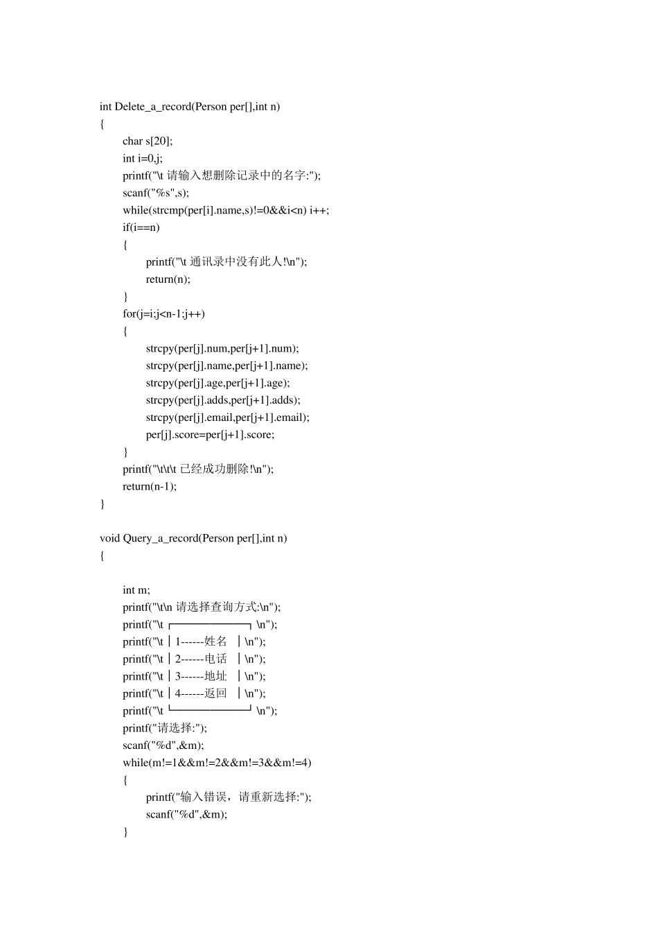 C语言通讯录管理系统源程序_第3页