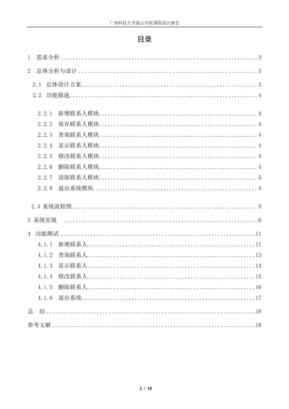C语言通讯录管理系统程序设计_第2页