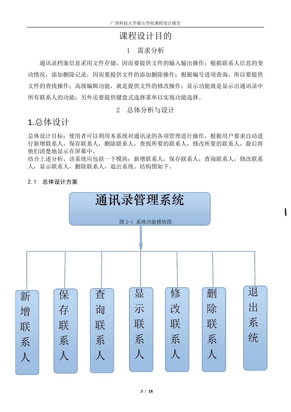 C语言通讯录管理系统程序设计_第3页