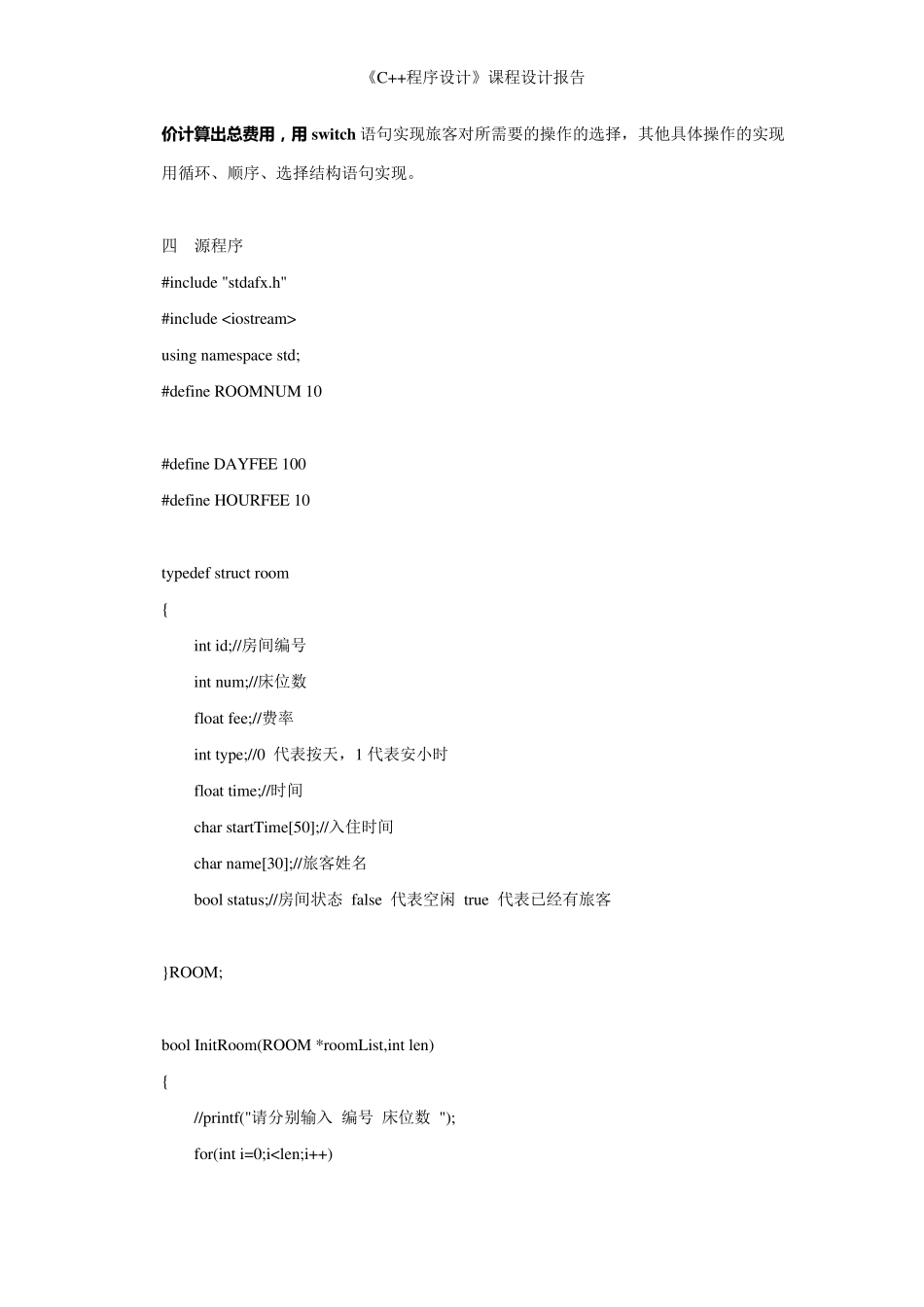 C语言酒店管理系统设计_第2页