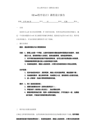 C语言酒店管理系统设计