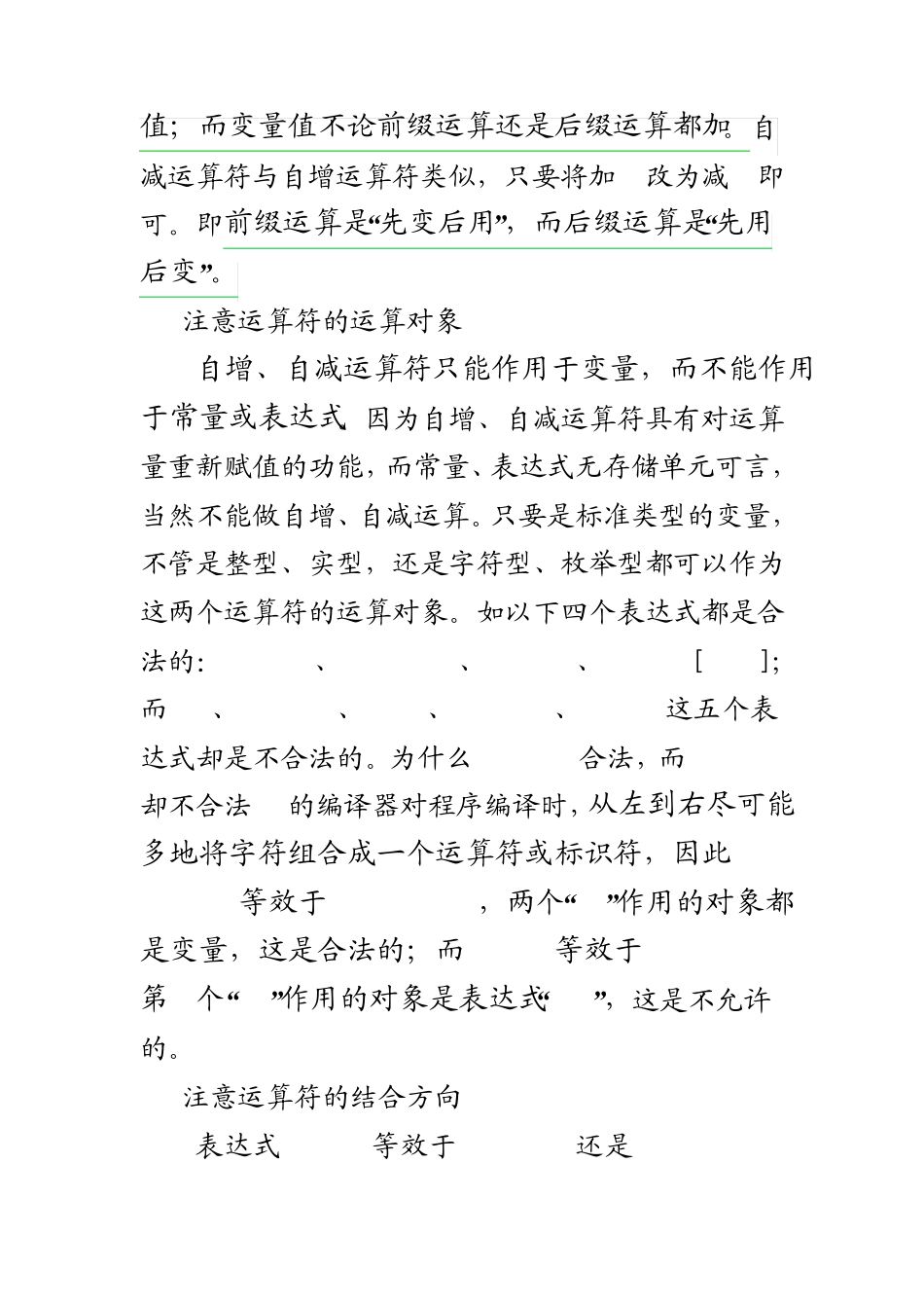 c语言里面c++自增自减问题_第2页