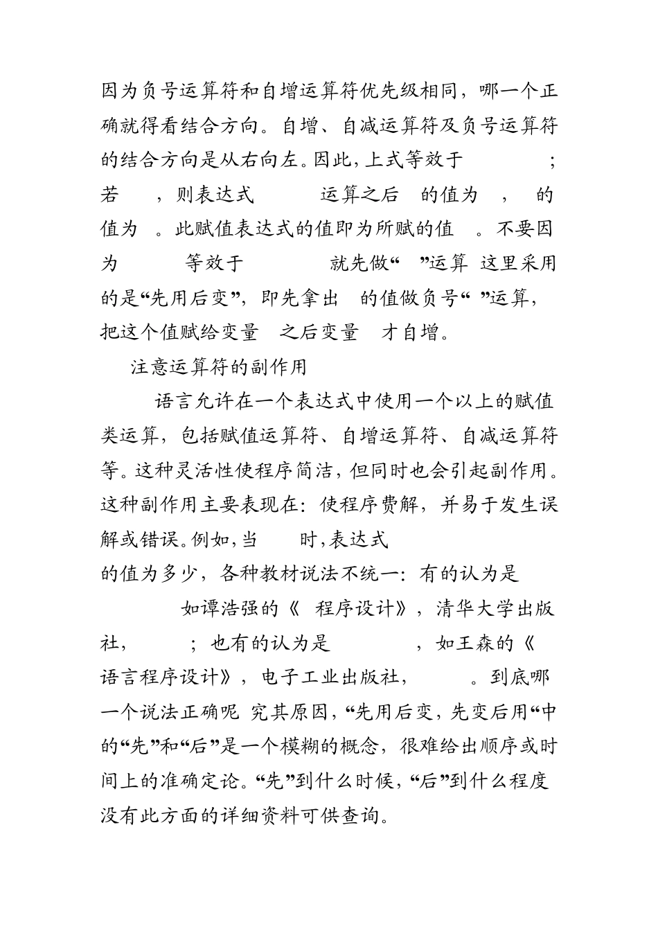 c语言里面c++自增自减问题_第3页