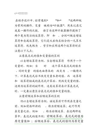 c语言里面c++自增自减问题