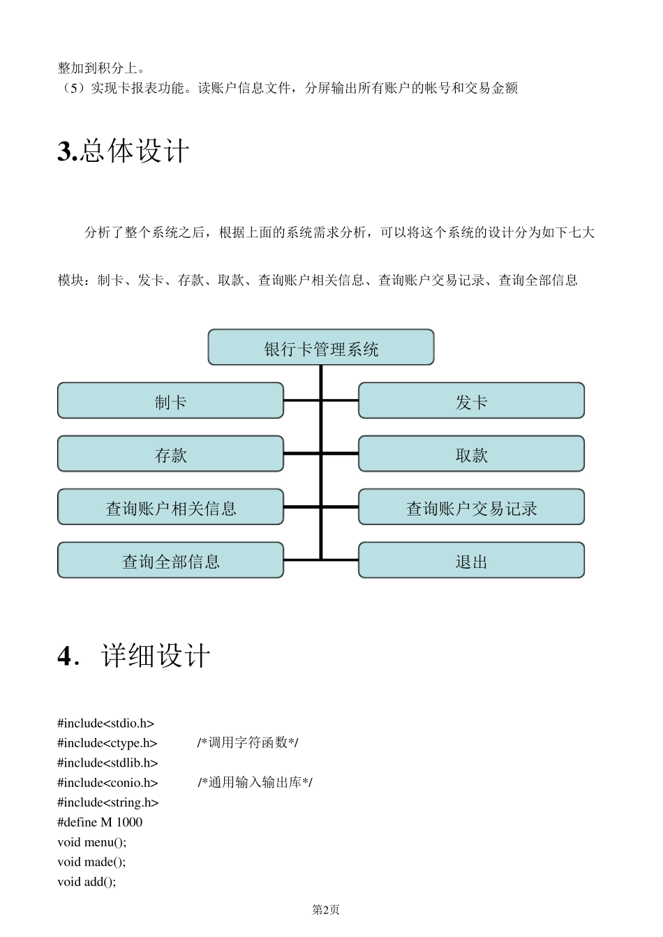 c语言银行卡管理系统_第2页