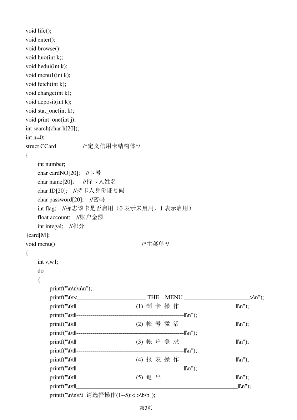 c语言银行卡管理系统_第3页