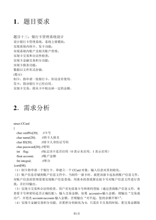 c语言银行卡管理系统