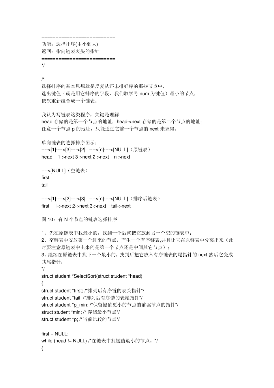 C语言链表排序_第1页