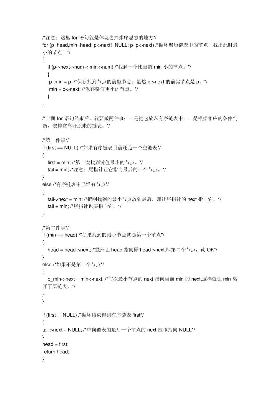 C语言链表排序_第2页