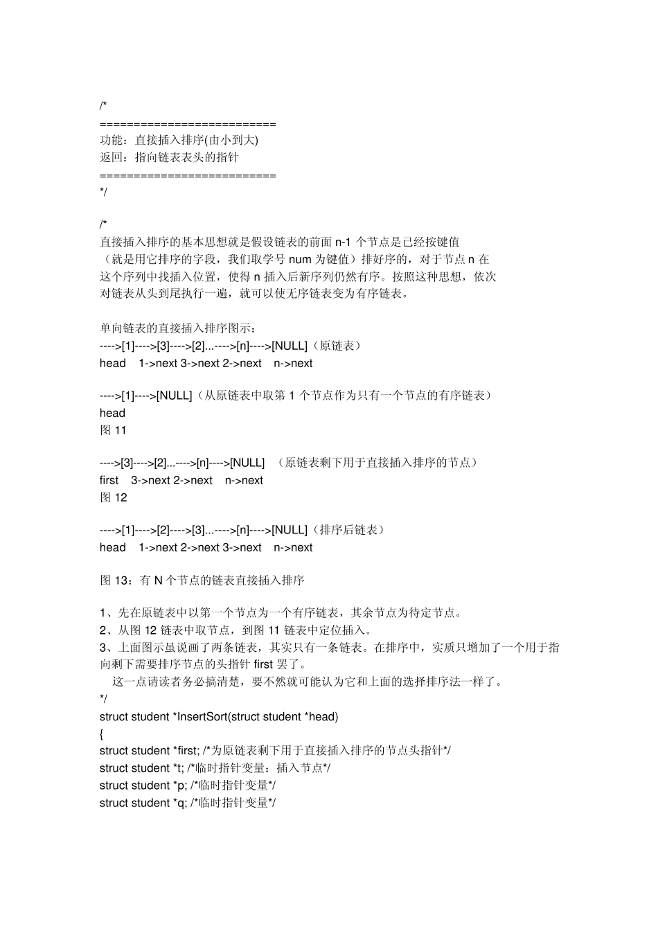 C语言链表排序_第3页