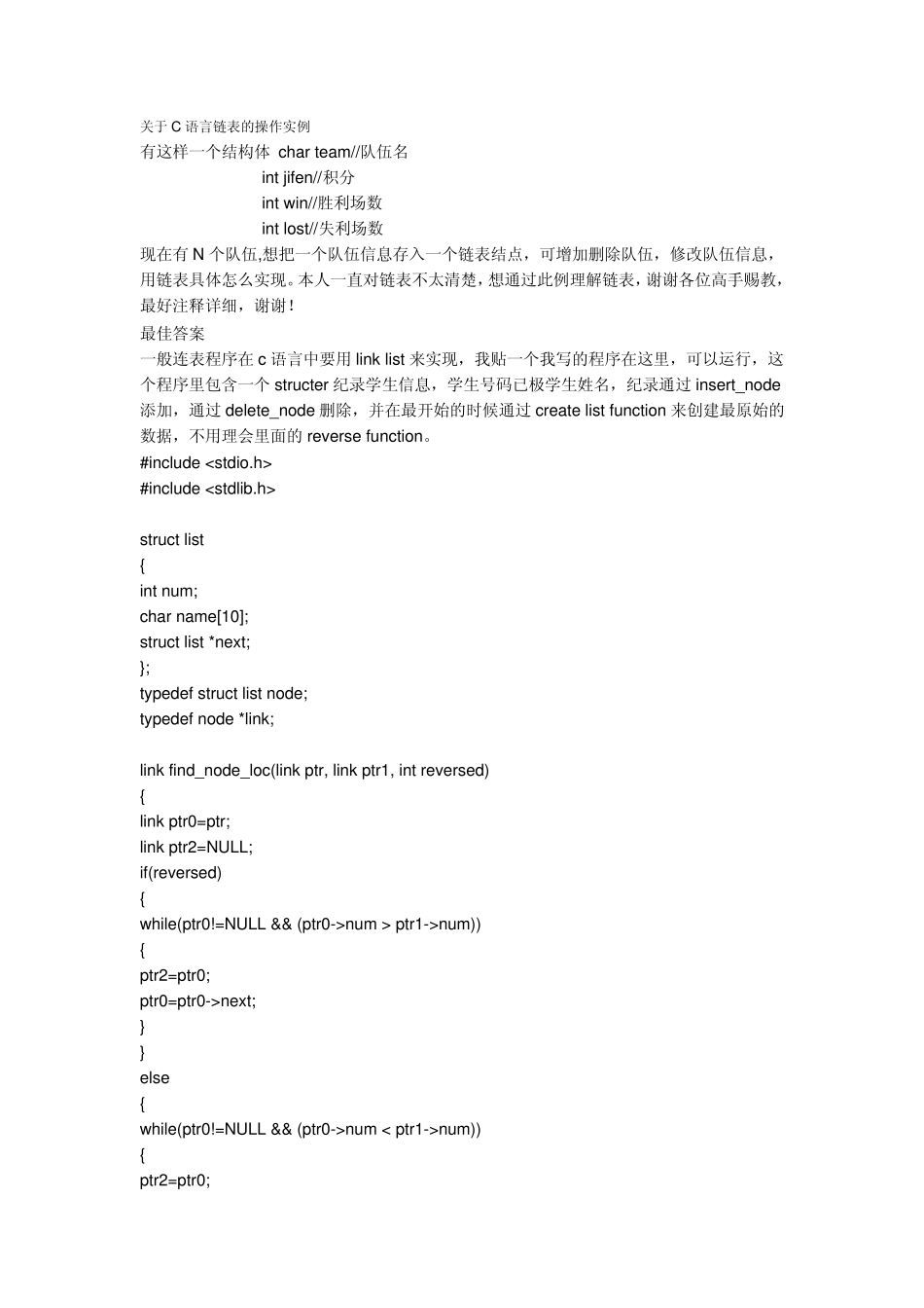 C语言链表的操作实例_第1页