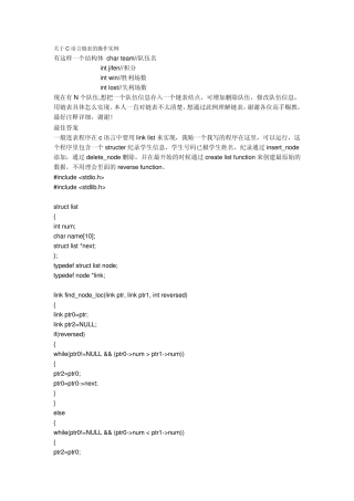 C语言链表的操作实例