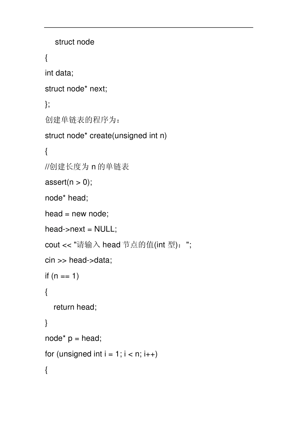 C语言链表类面试题_第1页