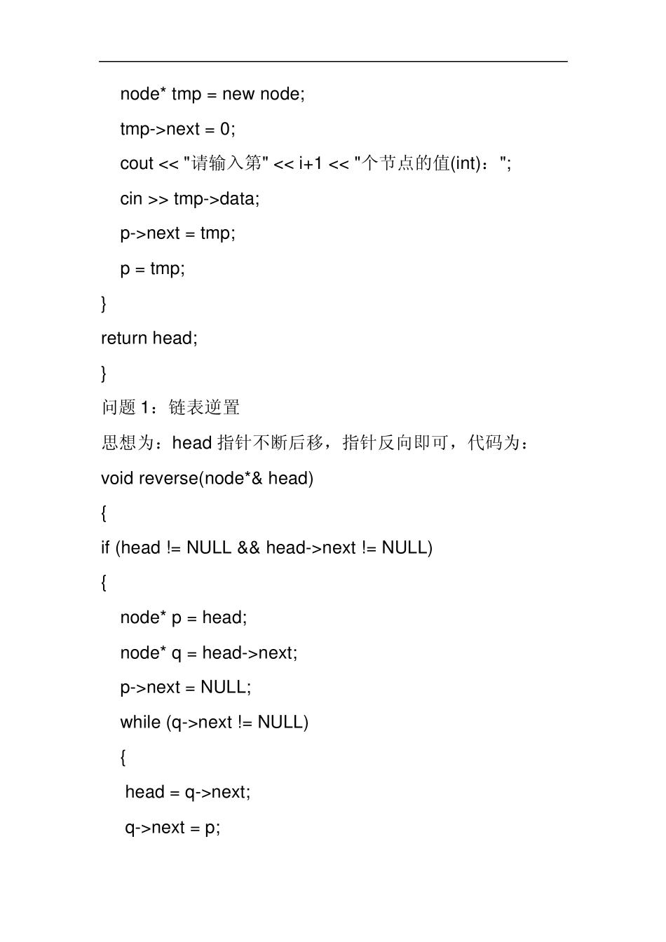 C语言链表类面试题_第2页